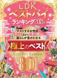 LDKベストバイランキング2026