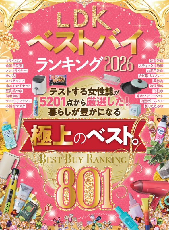 LDKベストバイランキング2026