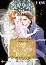 ハーレクインコミックス セット　2026年 vol.292