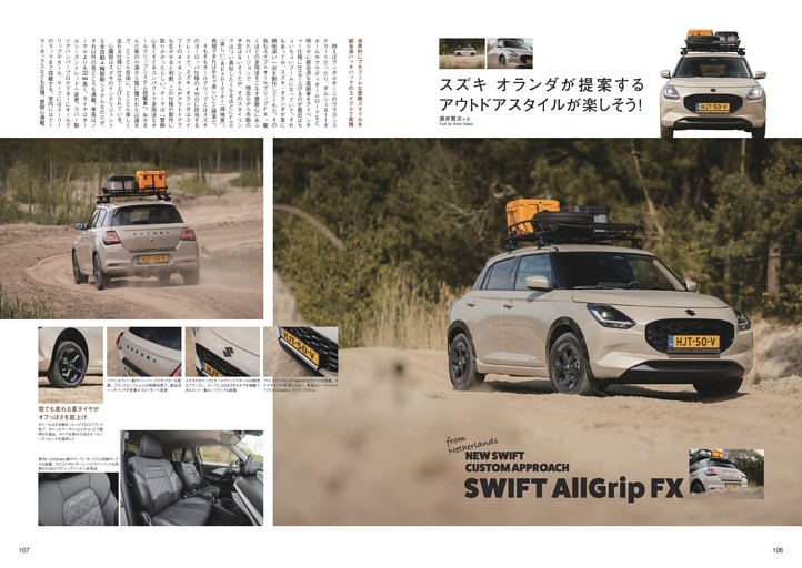 スズキ オランダが提案するアウトドアスタイルが楽しそう！