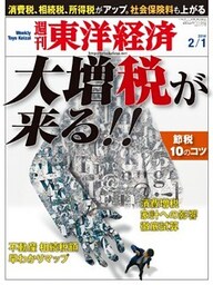 週刊東洋経済　2014年2月1日号