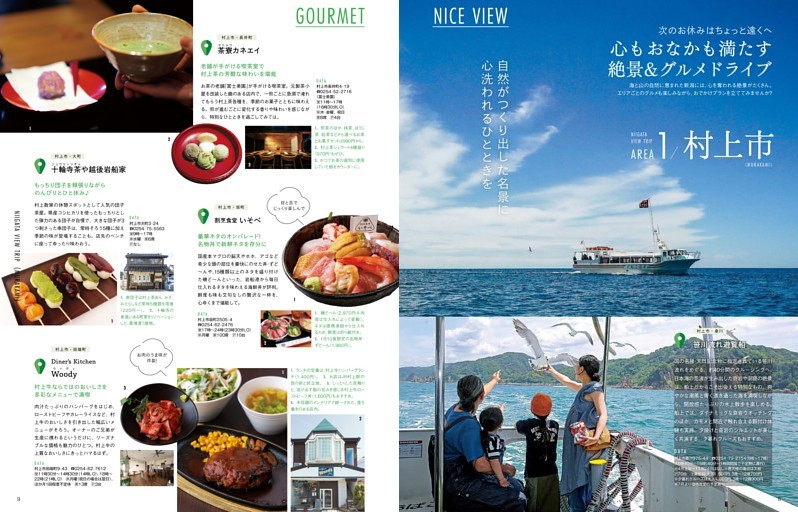 新潟絶景ドライブ／心もおなかも満たす絶景&グルメドライブ