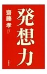 発想力