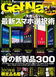 GetNavi2013年4月号