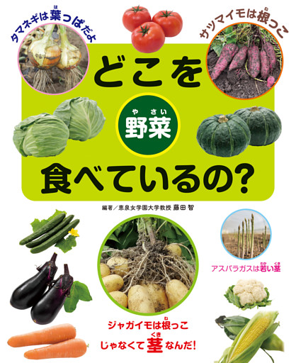 どこを食べているの？