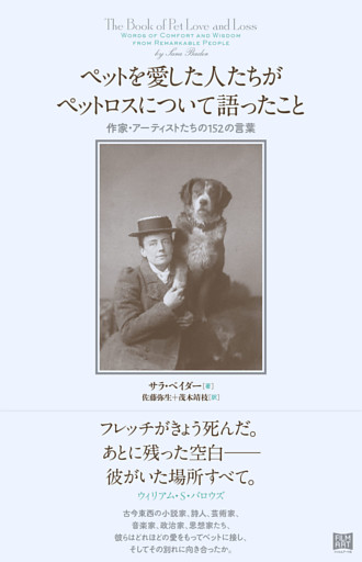 ペットを愛した人たちがペットロスについて語ったこと