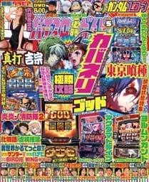 パチスロ必勝ガイド 2026年5月号