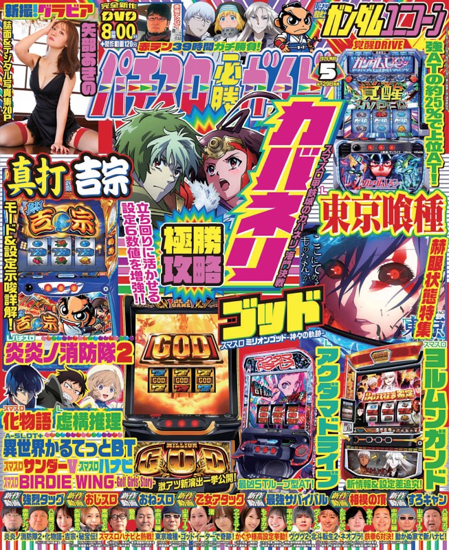 パチスロ必勝ガイド 2026年5月号