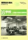 学校