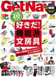 GetNavi2011年11月号