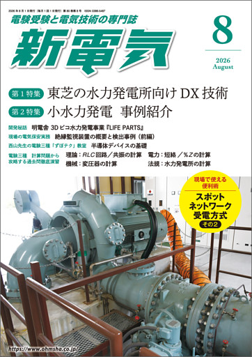 新電気