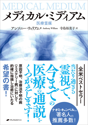 メディカル・ミディアム -医療霊媒-