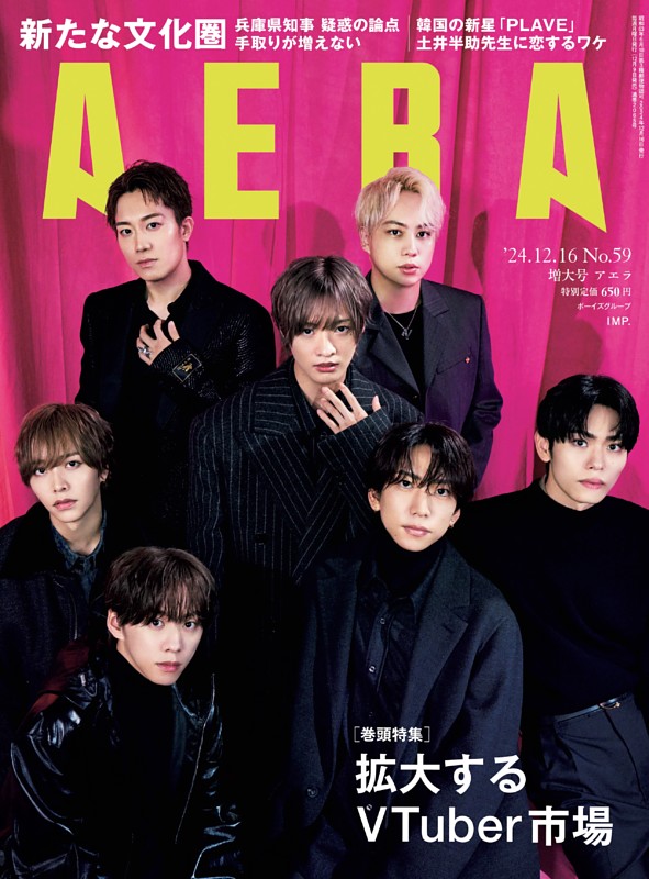 AERA 12月16日号 | dマガジンなら人気雑誌が読み放題！