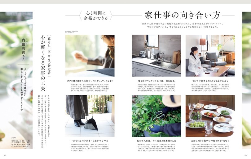 心と時間に余裕ができる　家仕事の向き合い方　暮らし上手さんの新定番　心が軽くなる家事の工夫