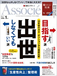日経ビジネスアソシエ 2018年1月号 [雑誌]