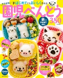 ラクかわ　園児べんとう３８０