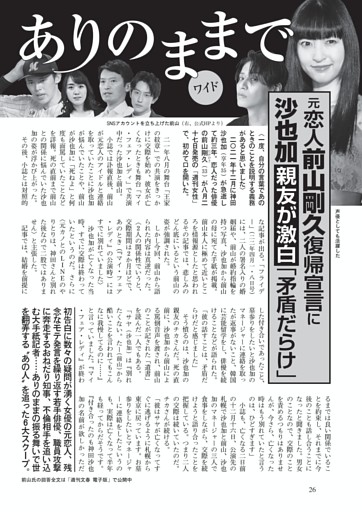 ワイド ありのままで　元恋人前山剛久復帰宣言に沙也加 親友が激白「矛盾だらけ」