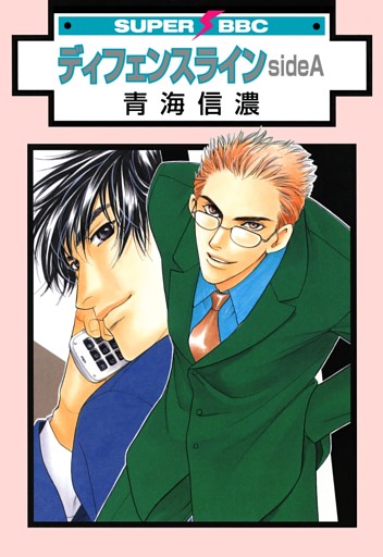 ディフェンスライン