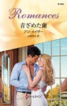 青ざめた蘭