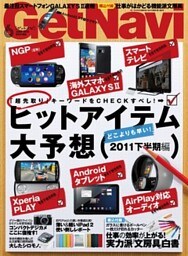 GetNavi2011年6月号Lite版