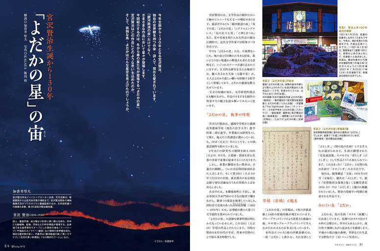 「よだかの星」の宙