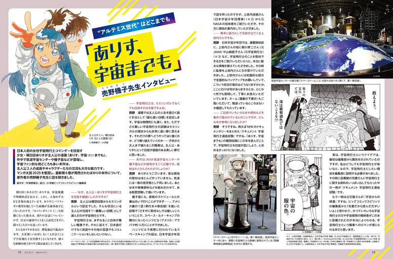 漫画「ありす、宇宙までも」作者インタビュー