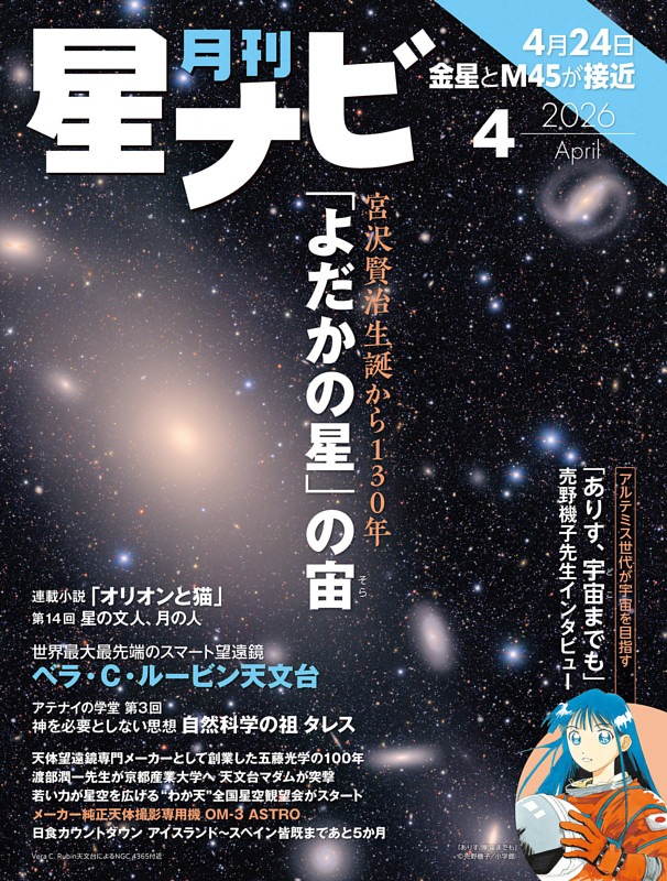 月刊星ナビ 2026年4月号