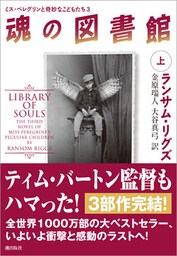 魂の図書館 上