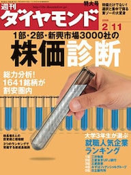 週刊ダイヤモンド 06年2月11日号