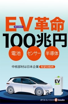 ＥＶ（電気自動車）革命１００兆円