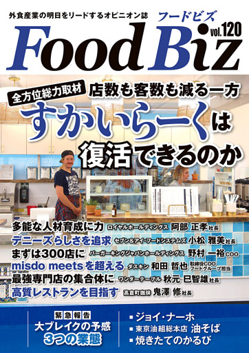 フードビズ