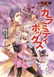 トーキョーN◎VA THE AXLERATION リプレイ