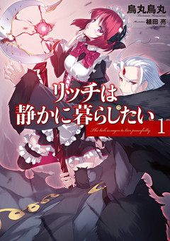 リッチは静かに暮らしたい