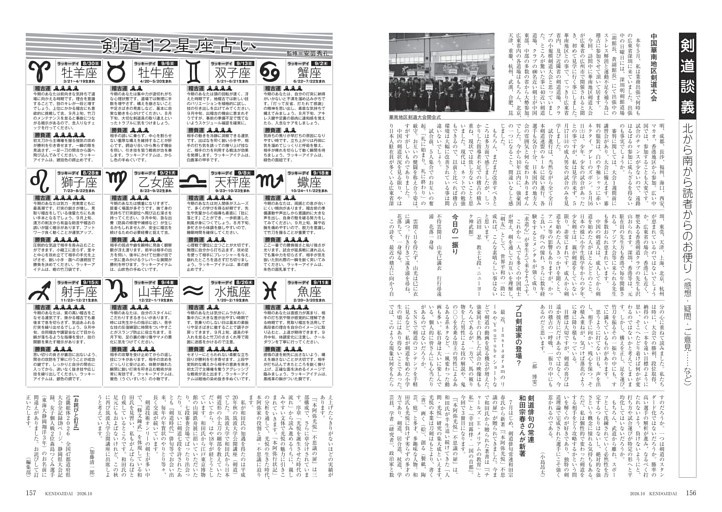 剣道談義・剣道占い