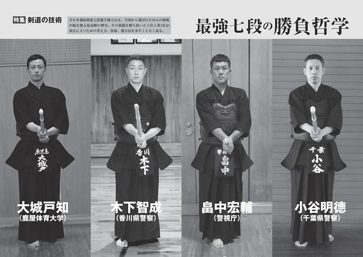 特集　最強七段の勝負哲学