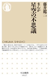 まんが　星空の不思議