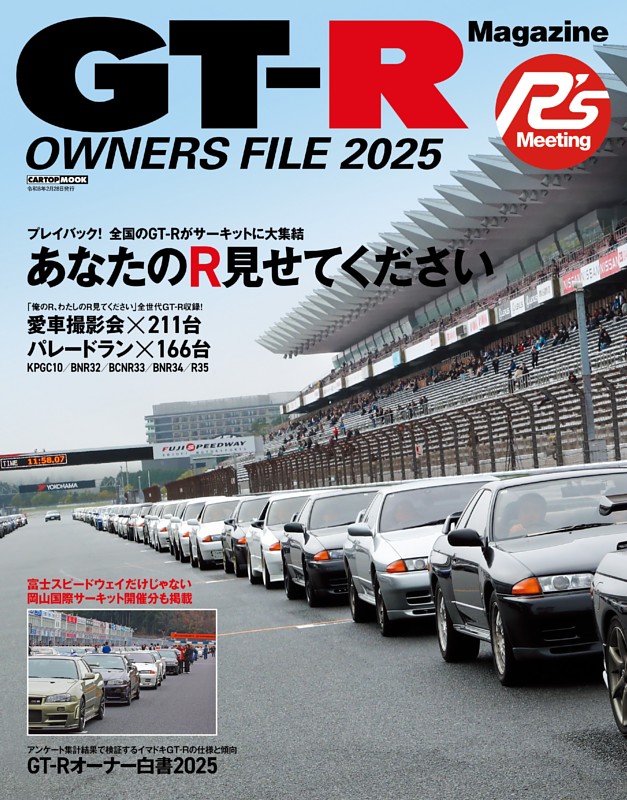 GT-R OWNERS FILE 2025
