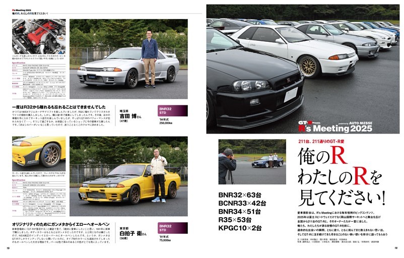 俺のR、私のRを見てください！