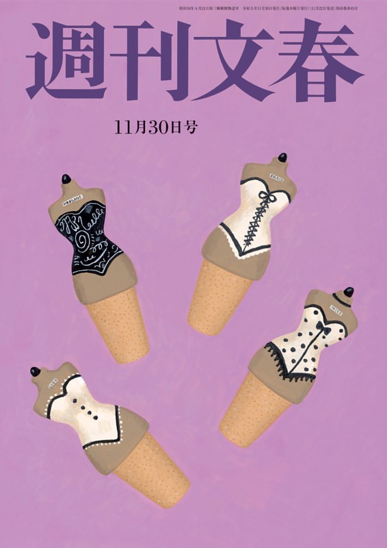 週刊文春 11月30日号