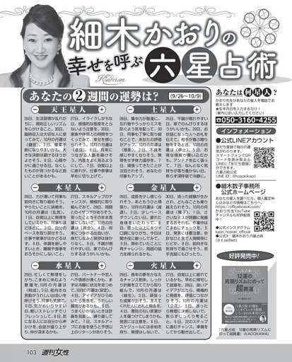 細木かおりの幸せを呼ぶ六星占術