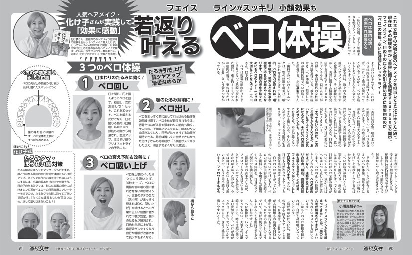 【人気ヘアメイク・化け子さんが実践】若返り叶えるベロ体操