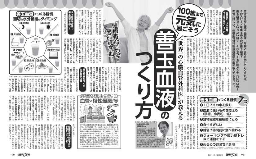 【世界一の心臓血管外科医が教える】善玉血液のつくり方