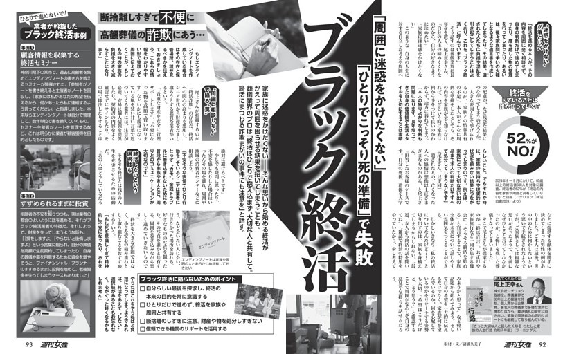 【「迷惑をかけない」が落とし穴】ブラック終活