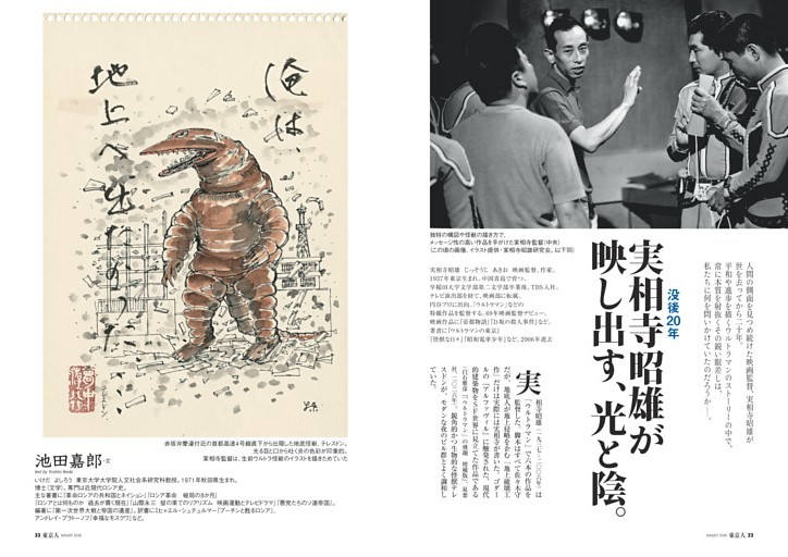 没後20年 実相寺昭雄が映し出す、光と陰 文・池田嘉郎 (東京人) | d