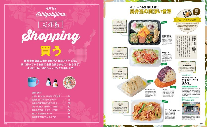 島弁当の奥深い世界／買う