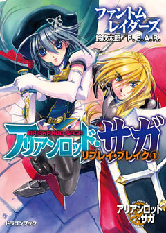 アリアンロッド・サガ・リプレイ・ブレイク