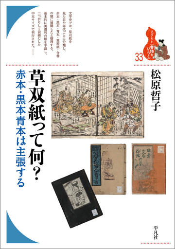 草双紙って何？