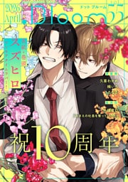 .Bloom ドットブルーム vol.55 2026 April