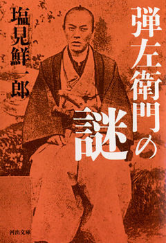 弾左衛門の謎