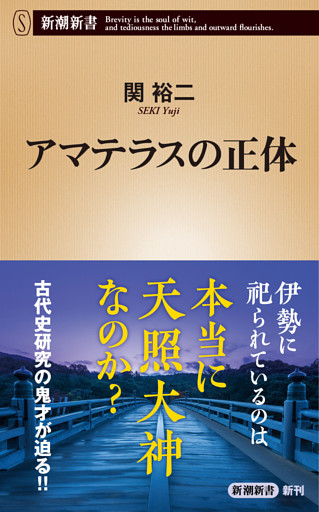 関裕二の日本古代史シリーズ